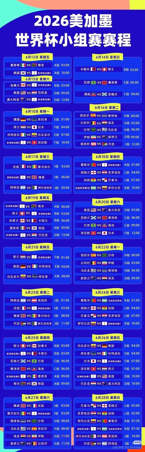 2026世界杯直播今日赛事详情直播平台 2026世界杯直播今日赛事详情直播平台