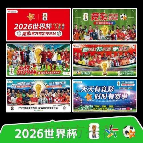 2026世界杯每日赛程最新全程直播免费观看